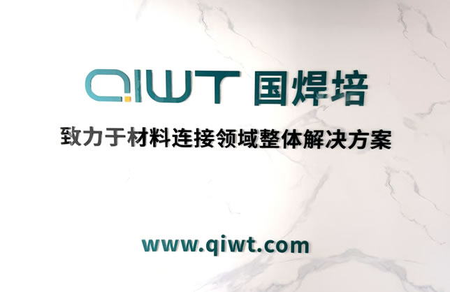 TWISEA中国区经理访问QIWT国焊培